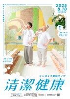「シシガシラ単独ライブ『清潔健康』」フライヤー