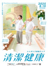 「シシガシラ単独ライブ『清潔健康』」フライヤー