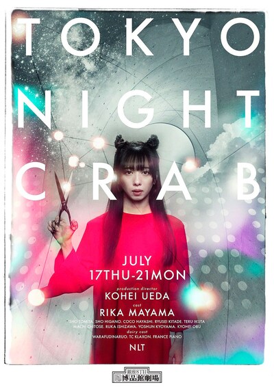 「TOKYO NIGHT CRAB」メインビジュアル