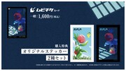 「ホウセンカ」ムビチケと購入特典