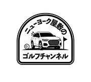 「ニューヨーク屋敷のゴルフYouTubeチャンネル」ロゴ