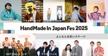 アイロンヘッド、カゲヤマ、くらげが出演する「HandMade In Japan Fes’ 2025」の出演者イメージ