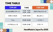 「HandMade In Japan Fes’ 2025」タイムテーブル