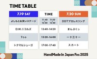 「HandMade In Japan Fes’ 2025」タイムテーブル