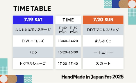 「HandMade In Japan Fes’ 2025」タイムテーブル