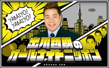 「出川哲朗のオールナイトニッポン」