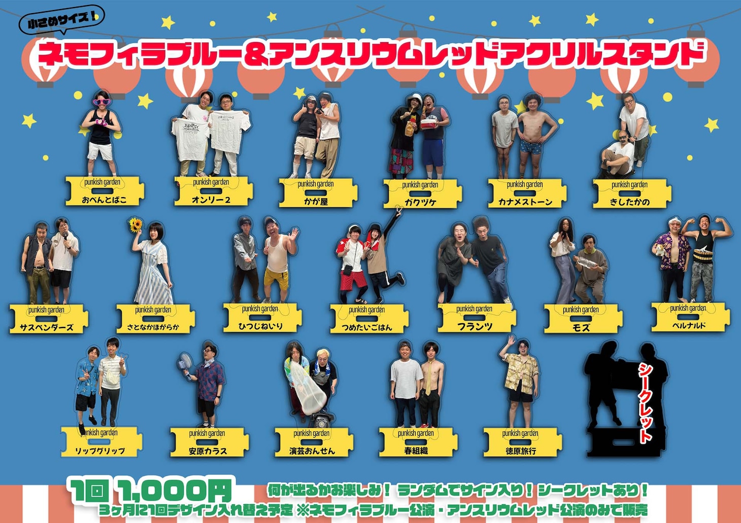 「ネモフィラブルー」「アンスリウムレッド」アクリルスタンドの「真夏の笑フェスに着てくる服」バージョン