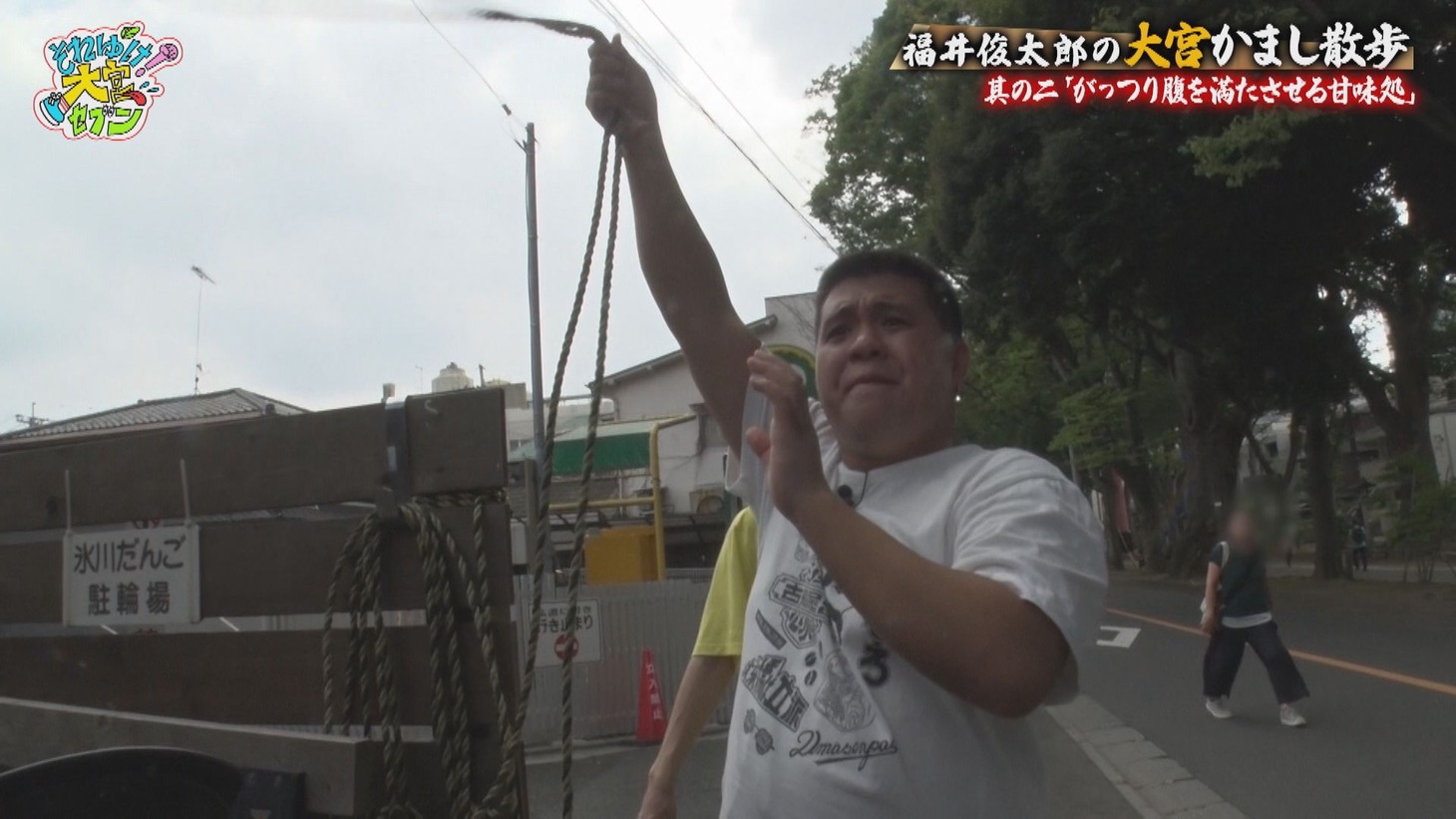 「大宮かまし散歩」のワンシーン