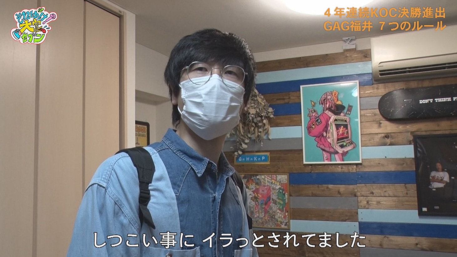 「大宮セブンルール」のワンシーン