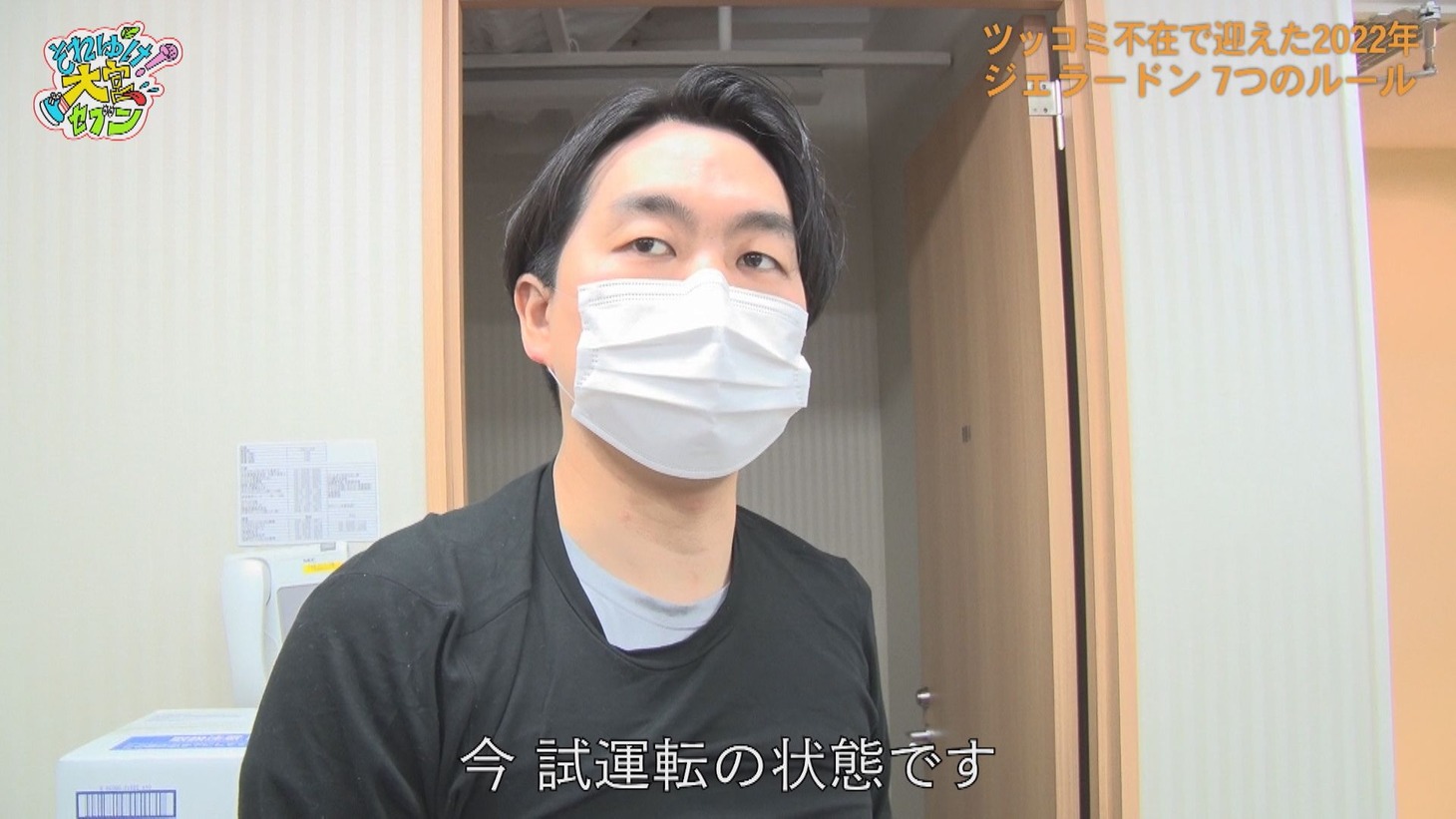「大宮セブンルール」のワンシーン