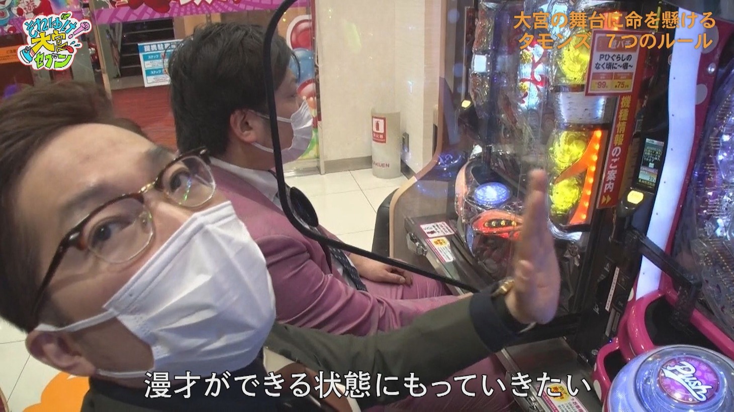 「大宮セブンルール」のワンシーン