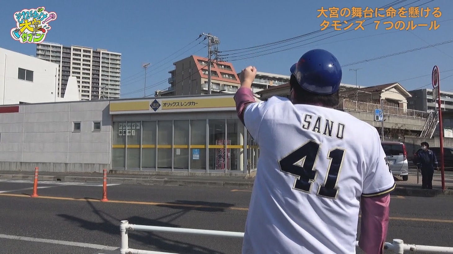 「大宮セブンルール」のワンシーン