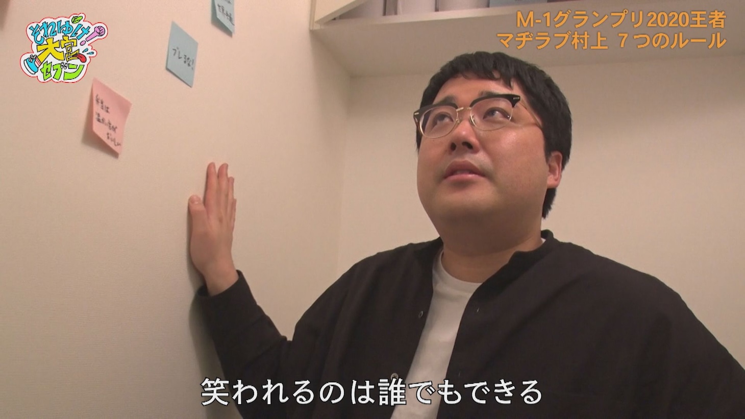 「大宮セブンルール」のワンシーン