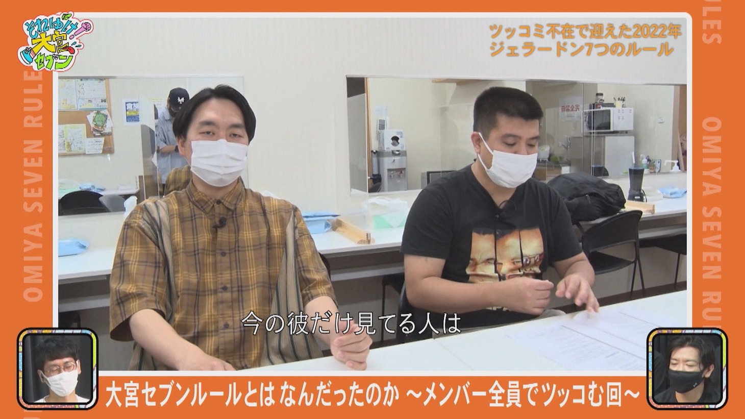 「徹底検証 大宮セブンルールとは何だったのか?」のワンシーン
