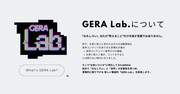 「GERA Lab.」イメージ