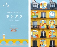 「ポンヌフ」シーズン3イメージ