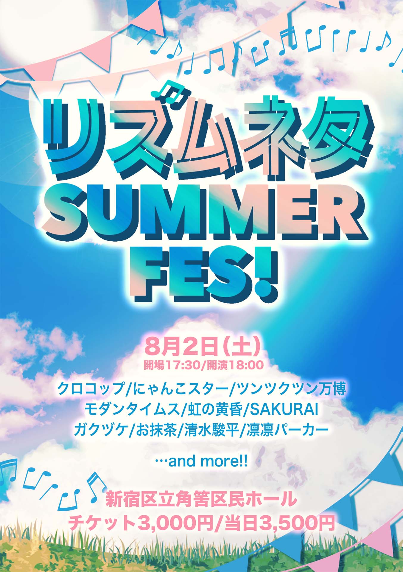 「リズムネタSUMMER FES！」フライヤー