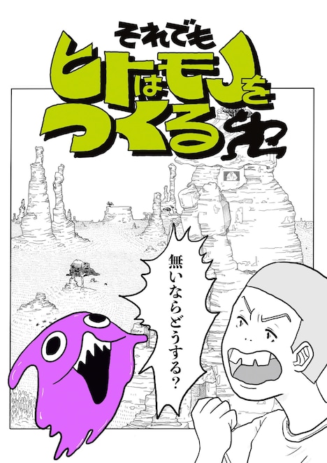 「それでもヒトはモノをつくる」イメージ