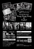 小堺一機のライブ「Kazuki Kosakai Sing,Sing,Sing &Talk!!」フライヤー裏