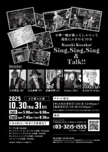 小堺一機のライブ「Kazuki Kosakai Sing,Sing,Sing &Talk!!」フライヤー裏