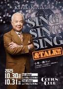 小堺一機のライブ「Kazuki Kosakai Sing,Sing,Sing &Talk!!」フライヤー表