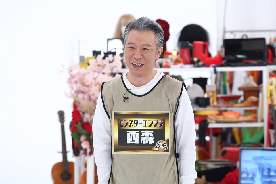 モンスターエンジン西森