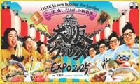 「大阪グルメEXPO2025」イメージ