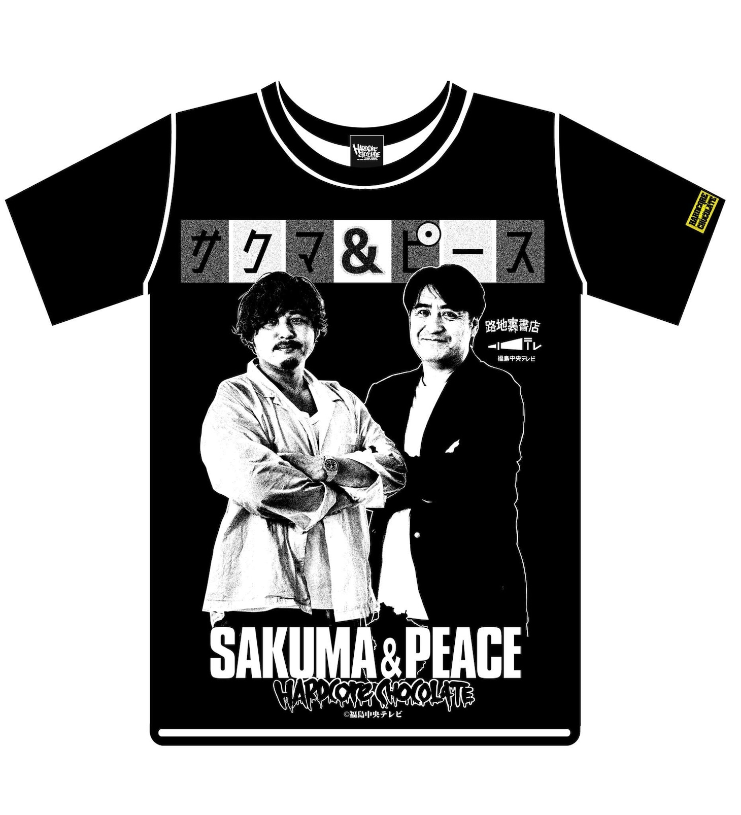 「『サクマ＆ピース』公式ガイドブック」豪華版の付録Tシャツデザイン（撮影：熊坂 勉）