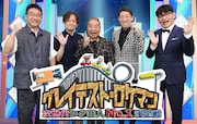 ロケ芸人No.1決定戦、トップバッター・ちょんまげラーメンから高評価の激戦