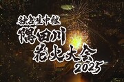 テレ東「独占生中継 隅田川花火大会」で麒麟川島ら「辞書で呑む」メンバーの裏生配信