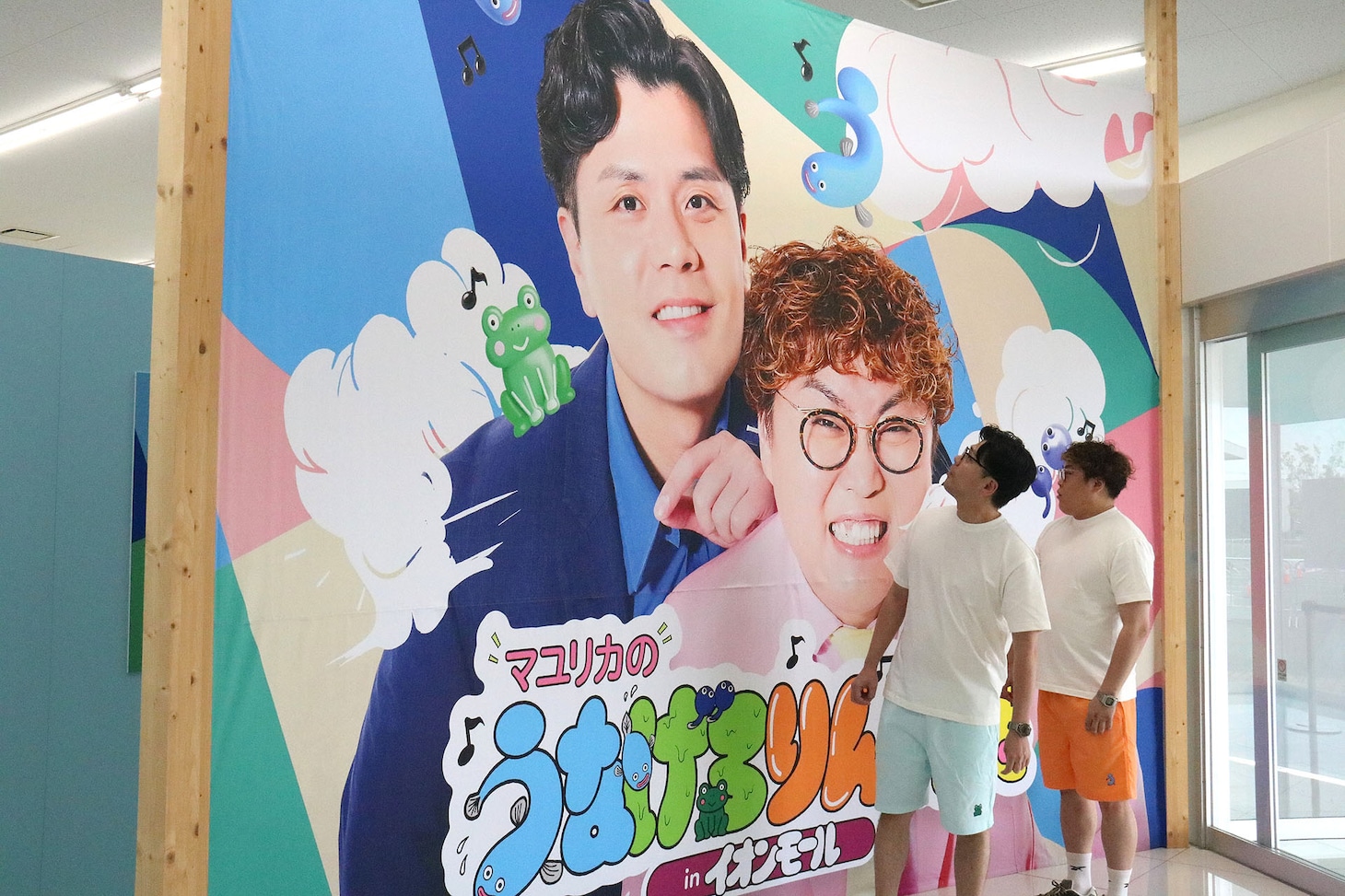 マユリカ「うなげろりん！！展」中谷は初代ディレクターの、阪本は推しのメッセージに感動