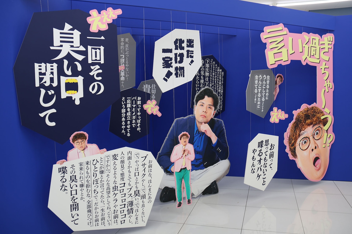 マユリカ「うなげろりん！！展」中谷は初代ディレクターの、阪本は推しのメッセージに感動