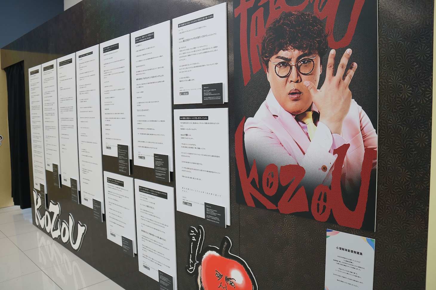 マユリカ「うなげろりん！！展」中谷は初代ディレクターの、阪本は推しのメッセージに感動