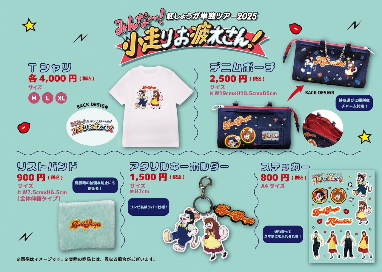 紅しょうが サマーライブ アクスタ ブランド一覧 | ワールド オンラインストア 蛙亭のハッピー