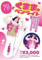 くままのペンライトイメージ