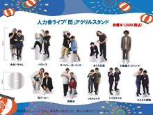 人力舎ライブ「閃」アクリルスタンドのイメージ画像。ジャンクは小森ピンのみ