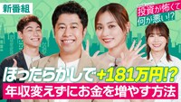 「投資が怖くて何が悪い!?」の「#1 人生プランを考えよう！」サムネイル