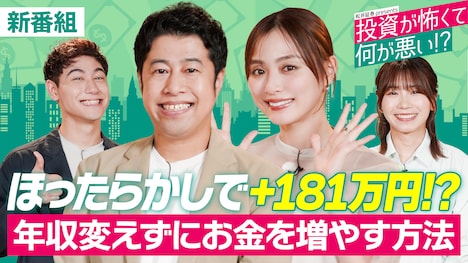 「投資が怖くて何が悪い!?」の「#1 人生プランを考えよう！」サムネイル