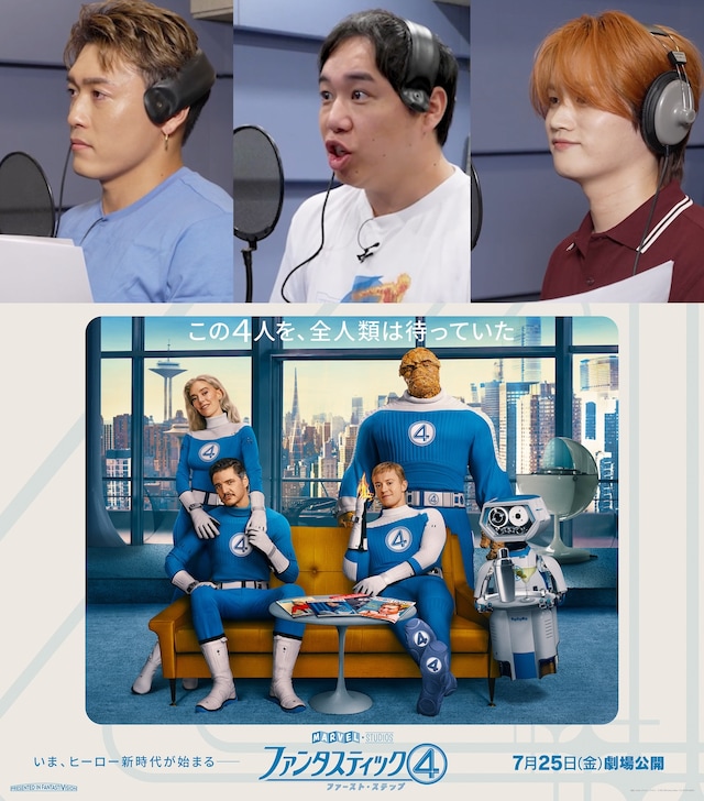 「ファンタスティック4：ファースト・ステップ」告知画像 © 2025 20th Century Studios / © and ™ 2025 MARVEL.