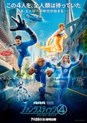 「ファンタスティック4:ファースト・ステップ」ポスタービジュアル © 2025 20th Century Studios / © and ™ 2025 MARVEL.