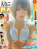 「週刊FLASH」7月15日発売号表紙 ©光文社/週刊FLASH
