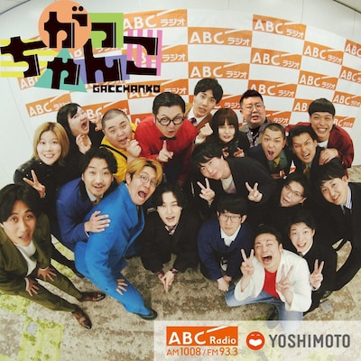 「がっちゃんこ」公式ブロマイドのイメージ