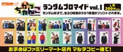 「がっちゃんこ」公式ブロマイドのイメージ