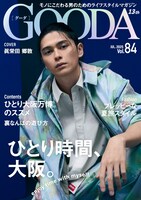 「GOODA」Vol.84より