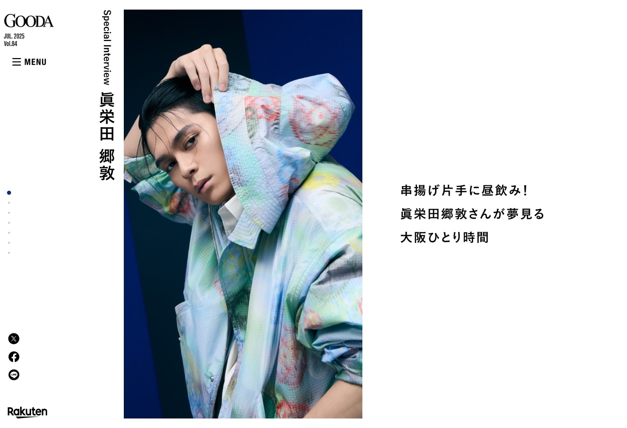 「GOODA」Vol.84より