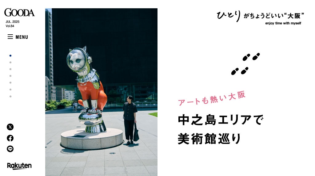 「GOODA」Vol.84より