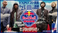「Red Bull サンパチ」ビジュアル