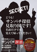 見取り図主演「サンパチ探偵」ポスターのイメージ