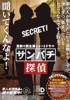 見取り図主演「サンパチ探偵」ポスターのイメージ