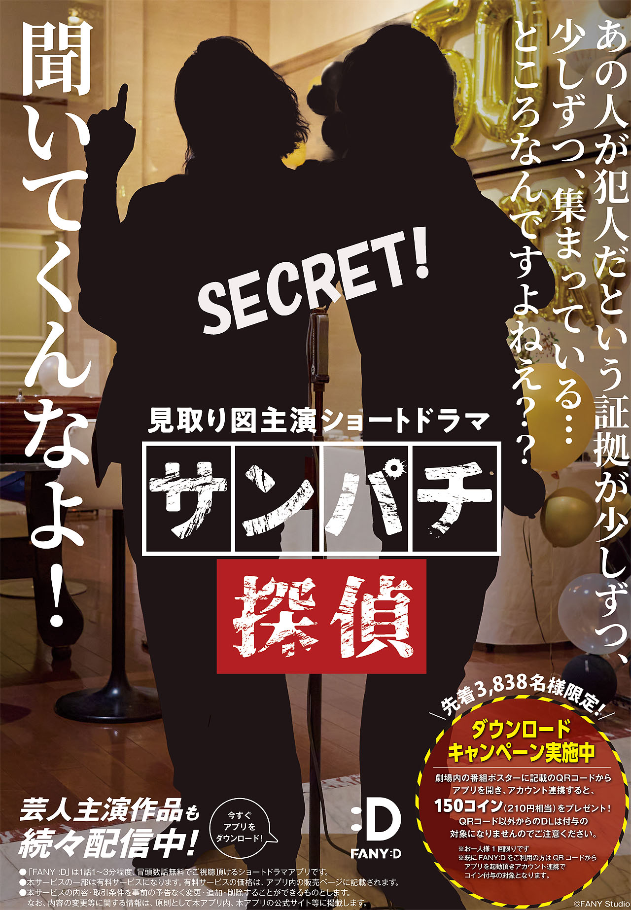 見取り図主演「サンパチ探偵」ポスターのイメージ